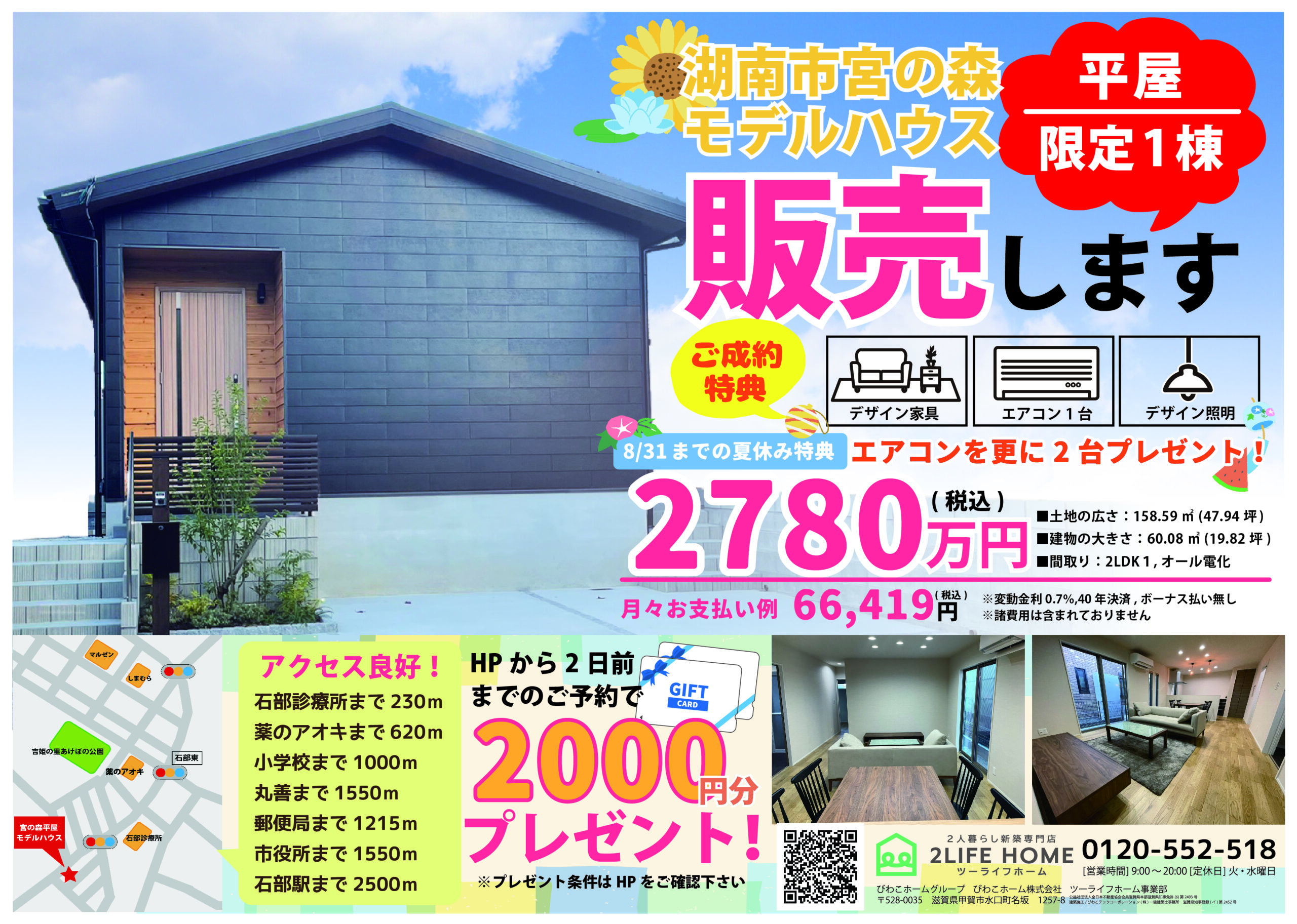 【湖南市宮の森】平屋モデルハウス販売します！