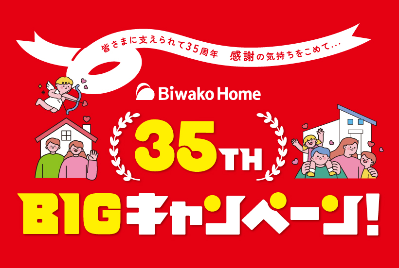 35周年BIGキャンペーン